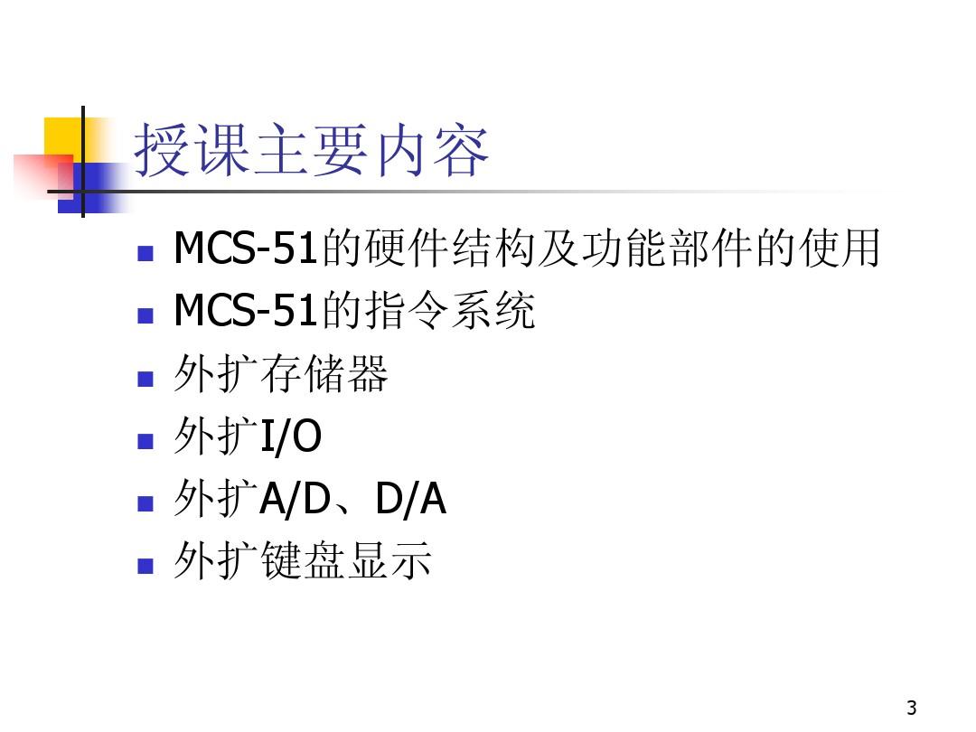 第14讲 MCS-51复习
