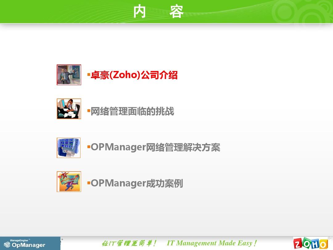 OPmanager 8.6产品介绍