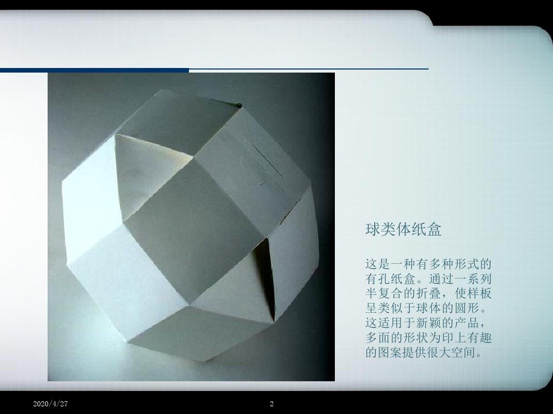 纸盒包装结构设计例图