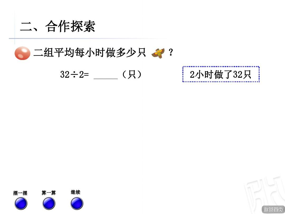 青岛版三年级数学上册课件5-2  两位数除以一位数的笔算(二)