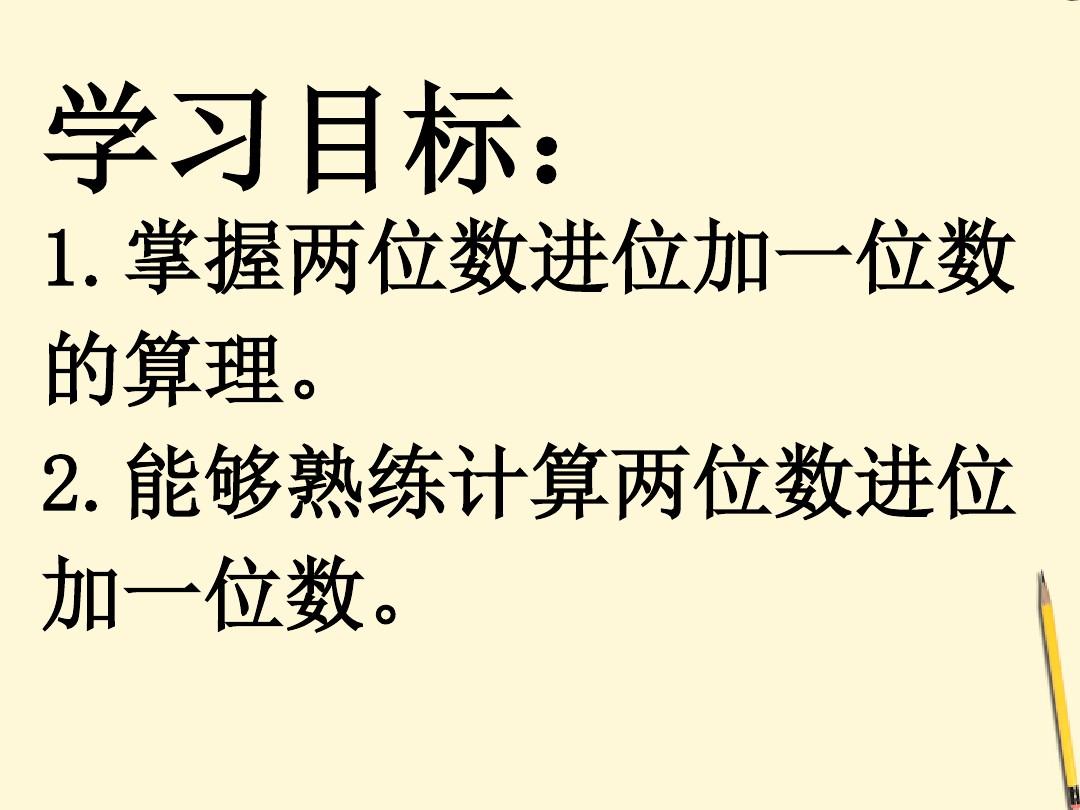 北京版数学一年级下册《两位数加一位数(进位)》ppt课件