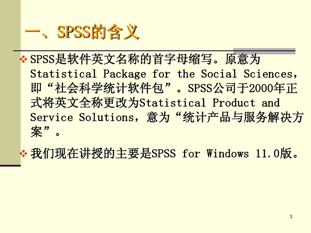 SPSS系统教程