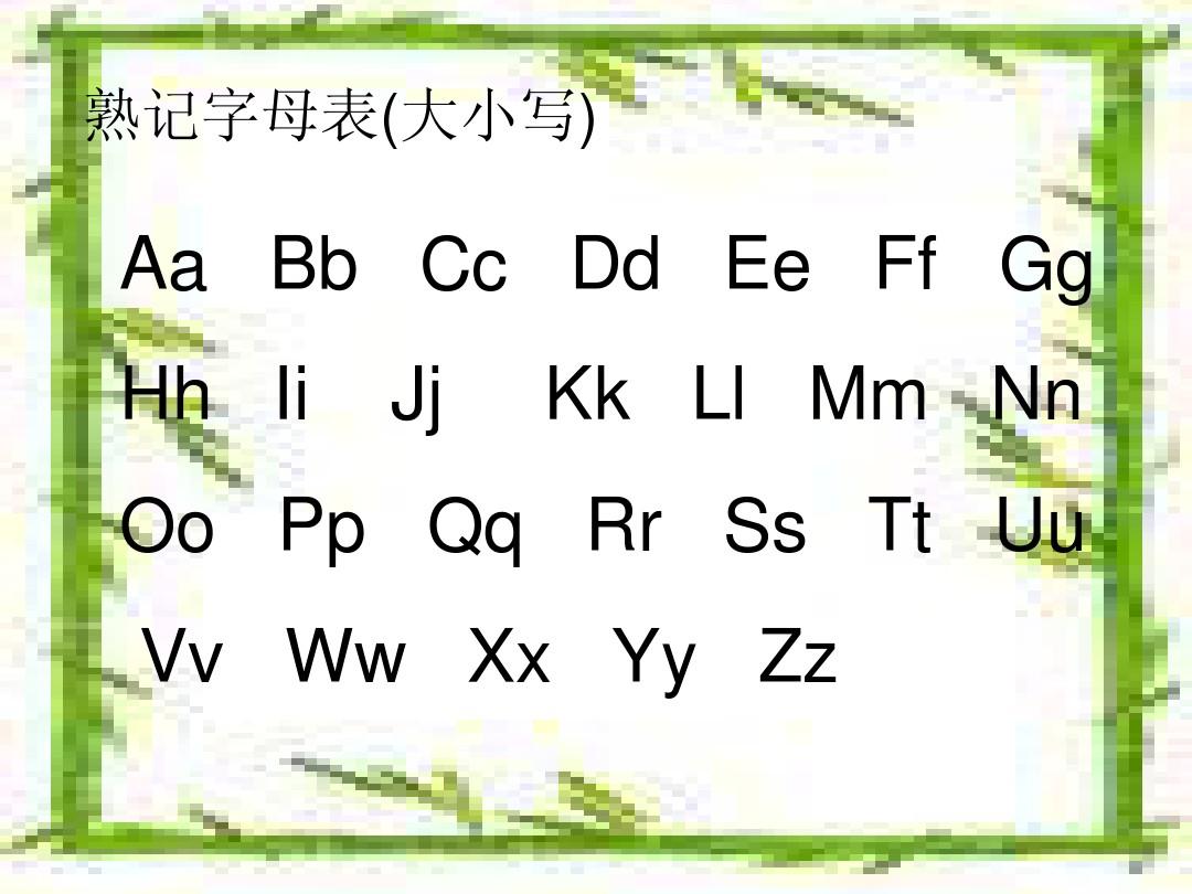 人教版一年级上册 汉语拼音总复习(超值)