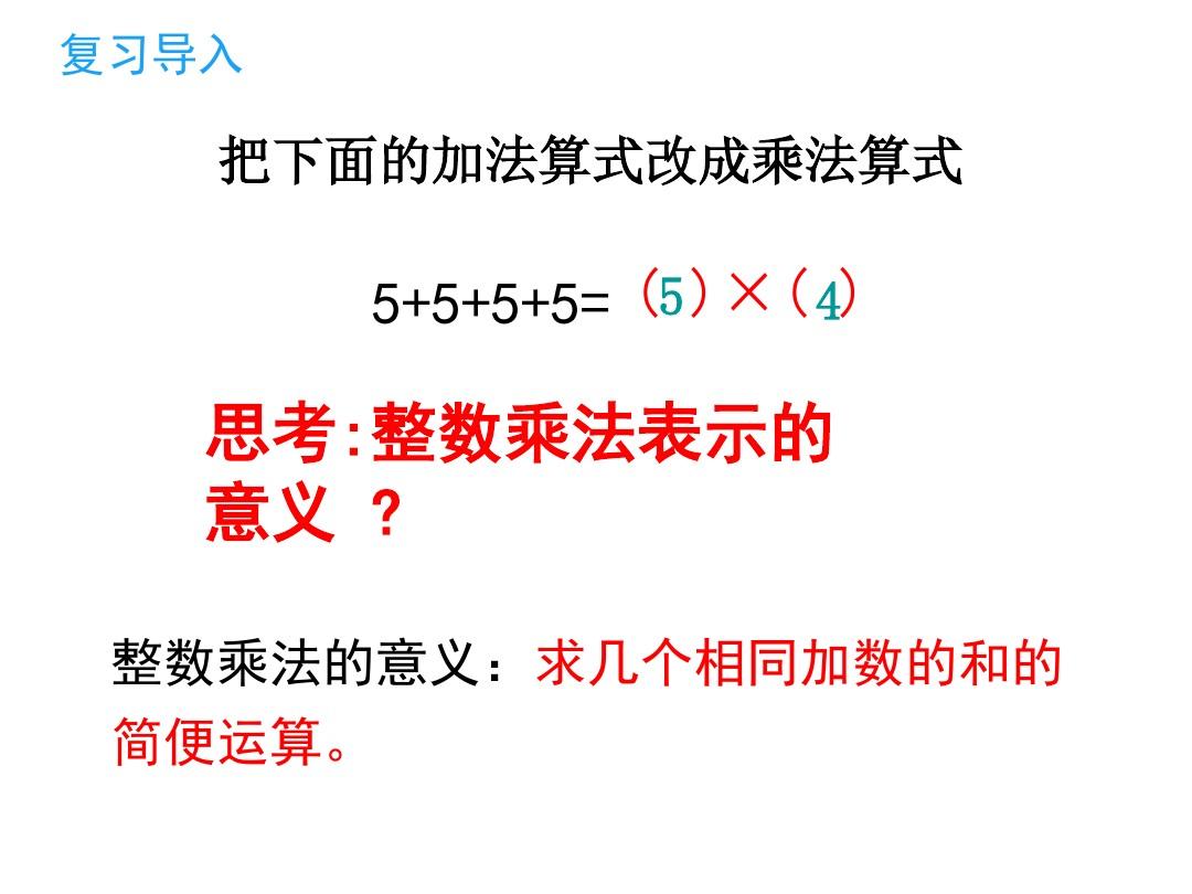 北师大版数学五年级下册《分数乘法(一)》PPT课件 (2)(李妙虹)