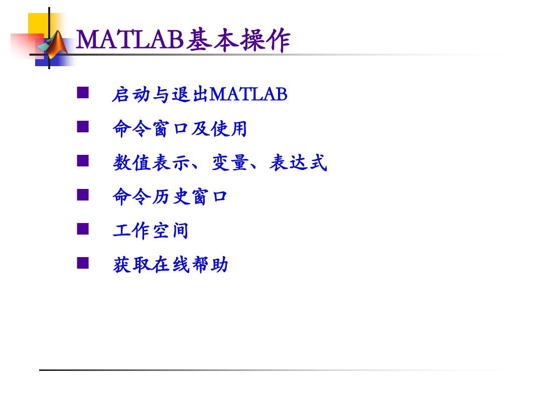 Matlab基本操作