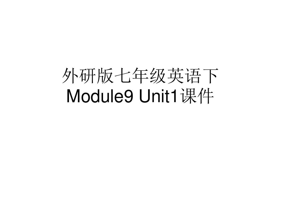 外研版七年级英语下Module9 Unit1课件