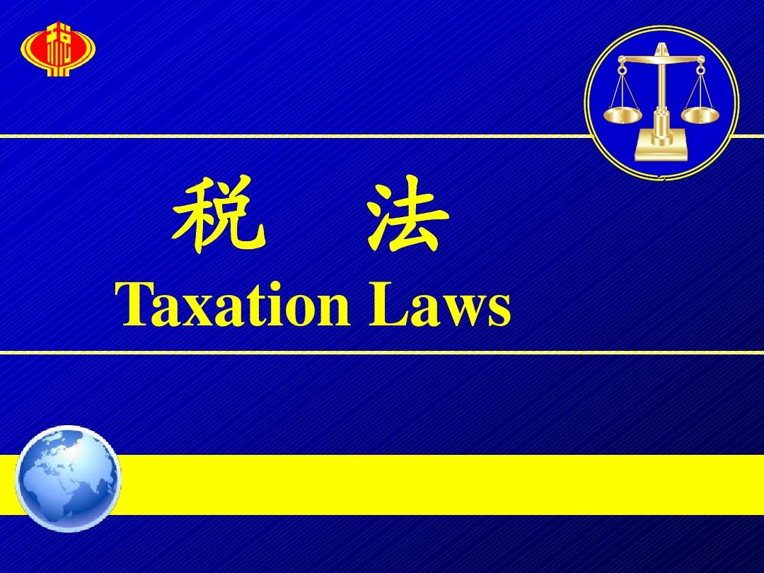 第2章 增值税法