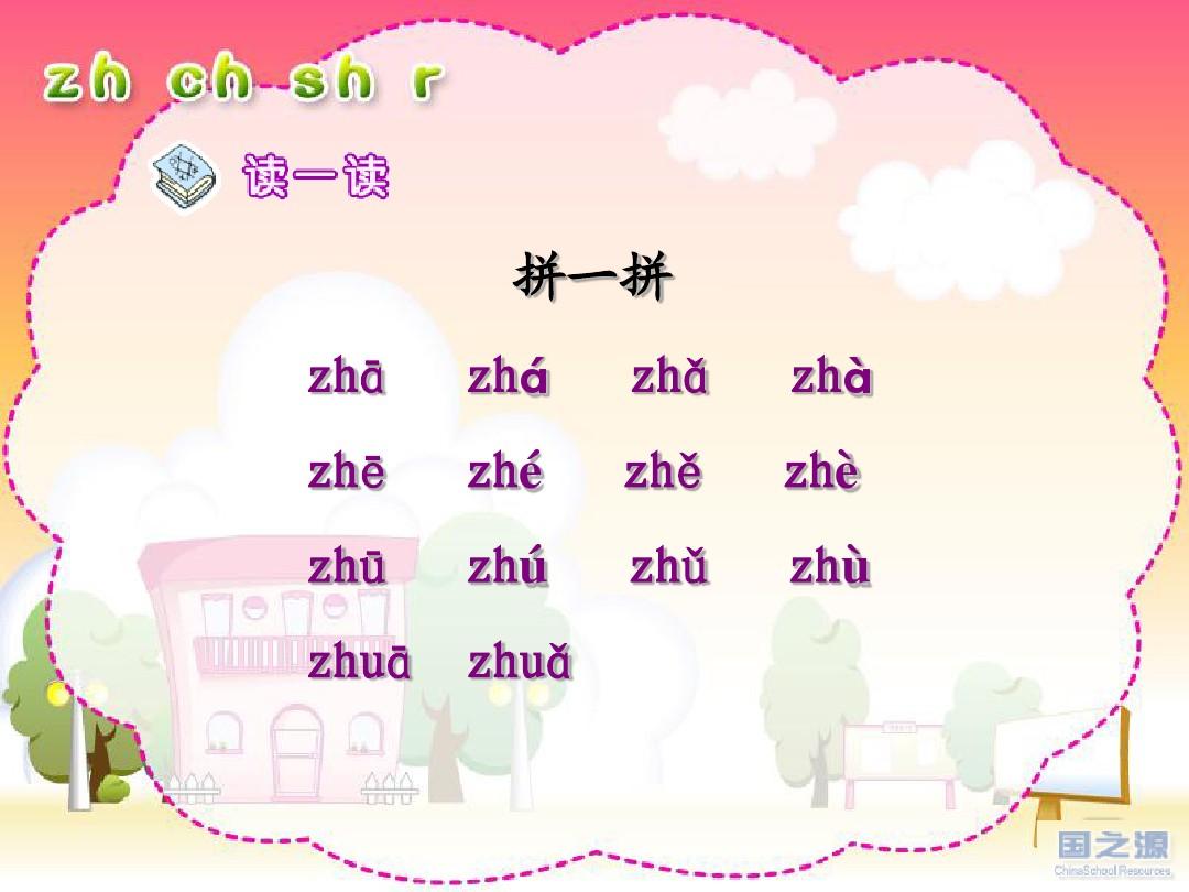 汉语拼音PPT学习课件