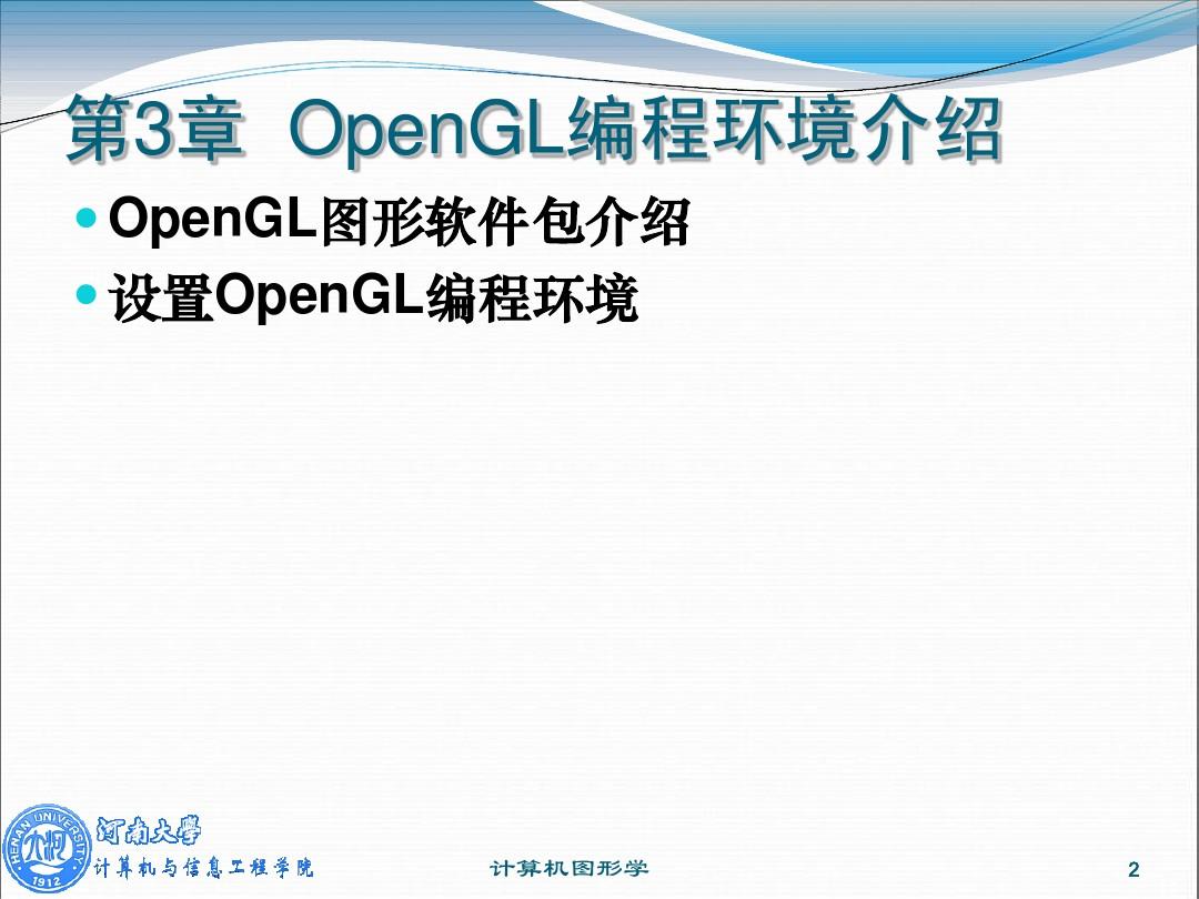 CG2014_03_OpenGL编程环境介绍