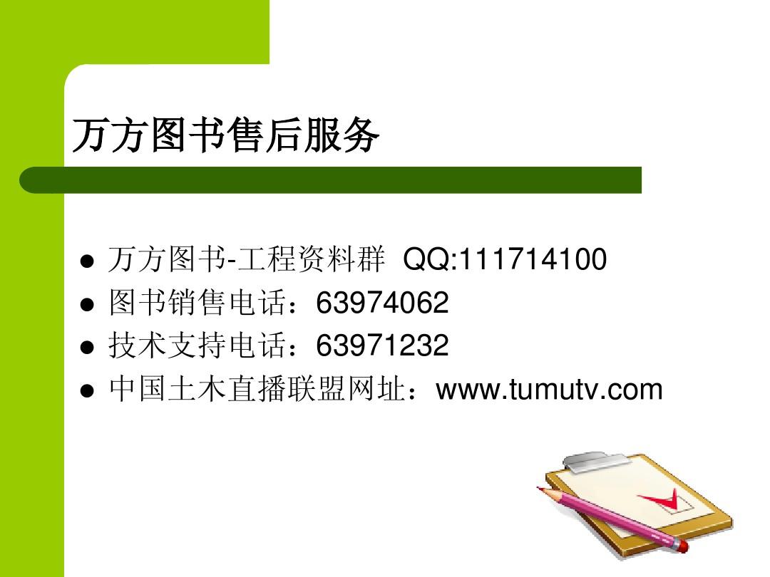 北京市建筑工程资料表格填写范例课件