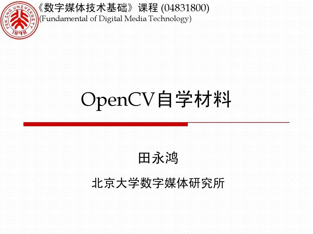 学习材料_OpenCV