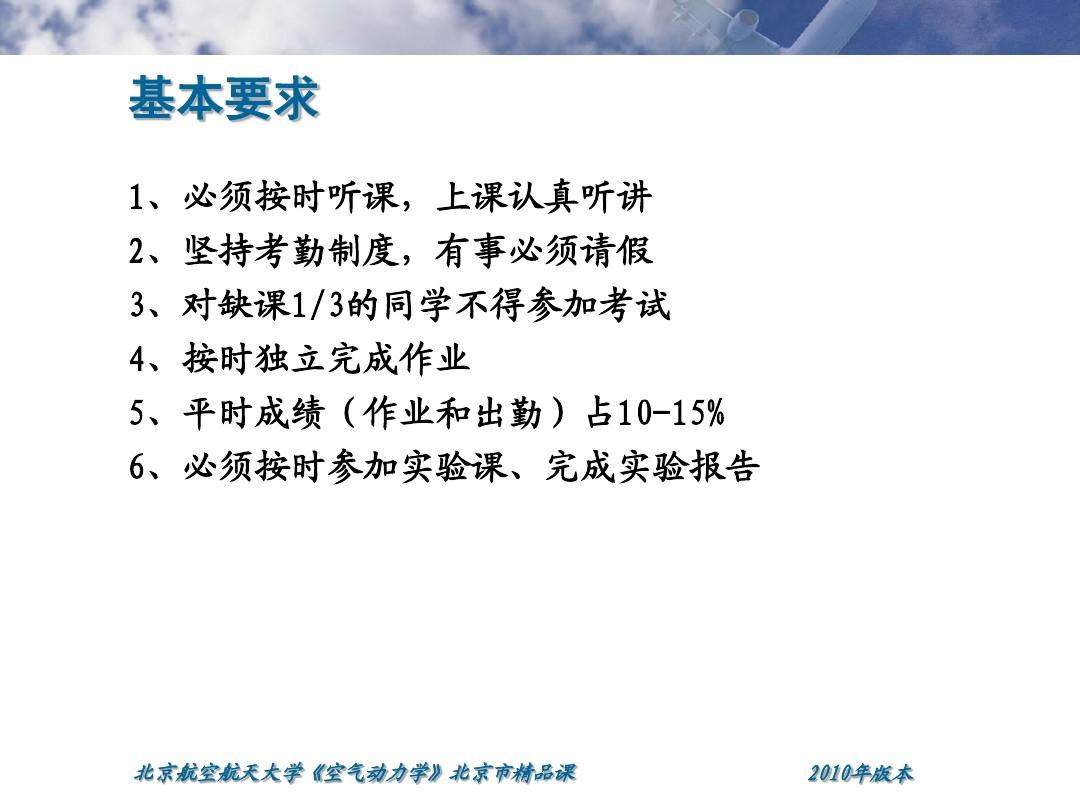 charpter0 空气动力学课件ppt 北京航空航天大学出版社