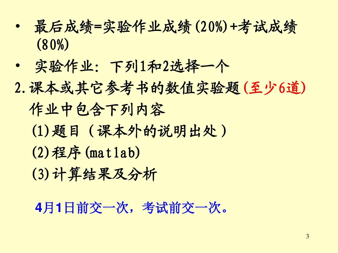 北京理工大学数值分析课件