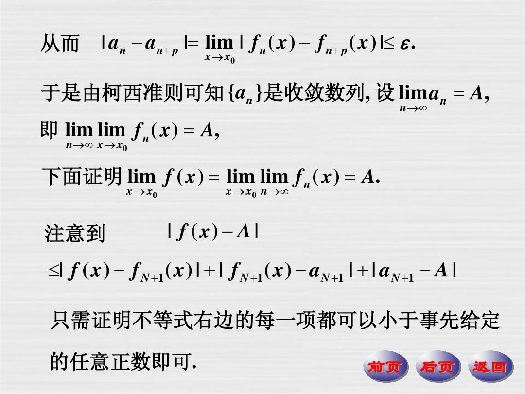 11-1-2 一致收敛函数列与函数项级数的性质