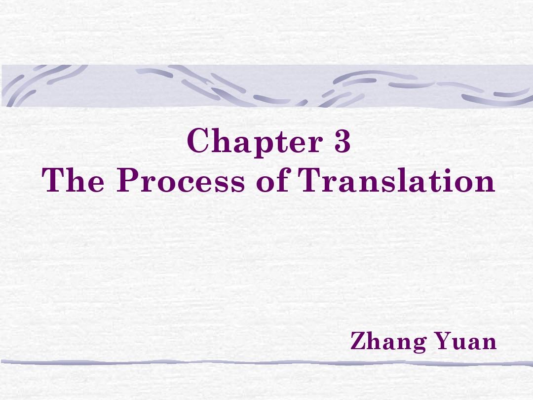 英语翻译的过程