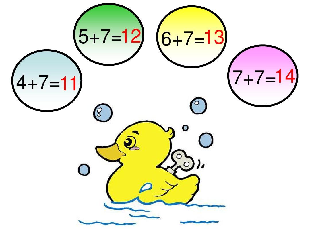 北师大版小学一年级下册数学《快乐的小鸭》教学课件