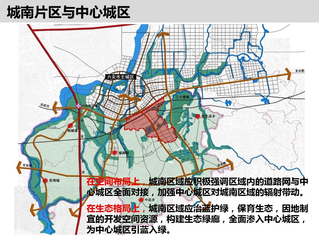 《六安市城南片区城乡统筹空间利用规划(2015—2030年)》批后公告