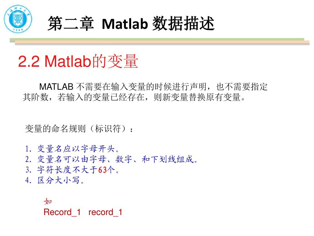 第二章matlab数据描述