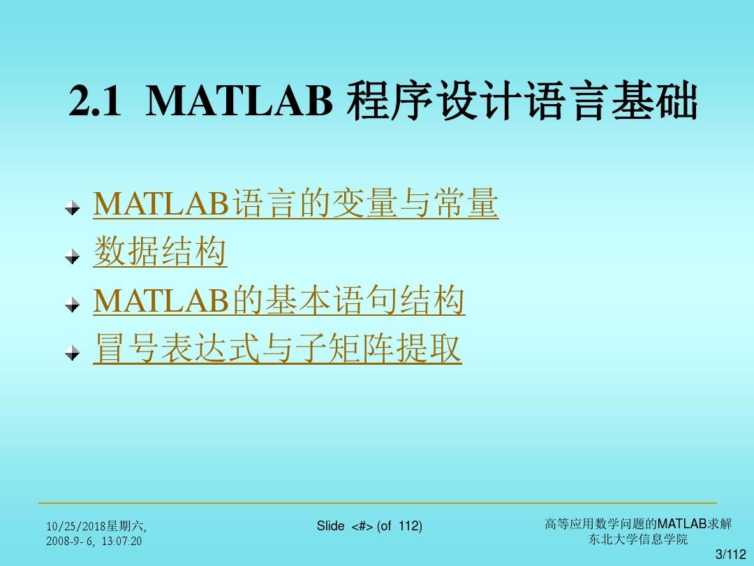 第2章MATLAB语言程序设计基础资料