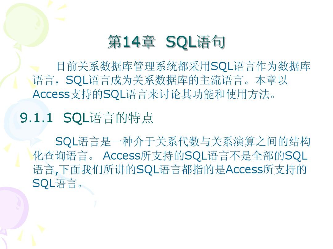 Access SQL语句