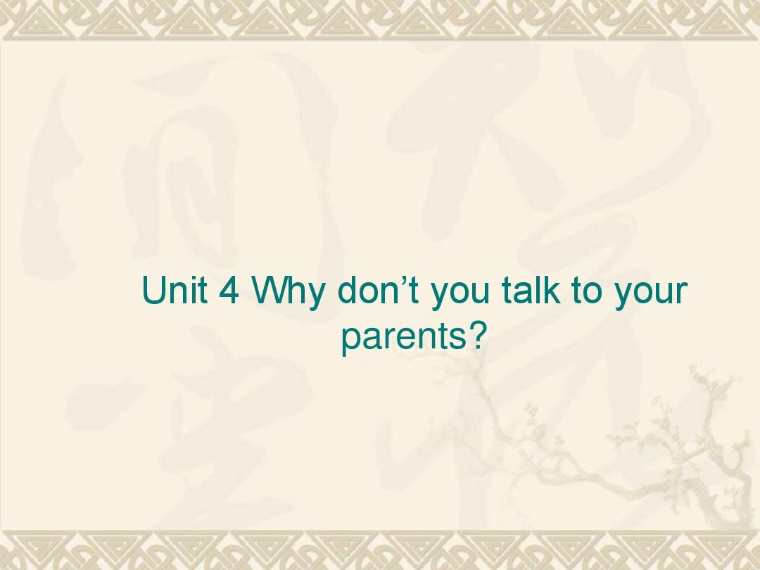 山东省蒙阴县联成中学Unit 4 Why don’t you talk to your parents Period 4上课课件 人教新目标版八年级下