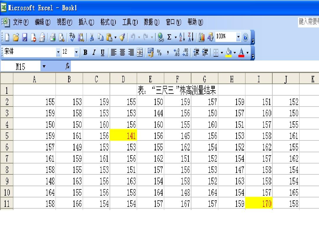 Excel在统计学中的应用