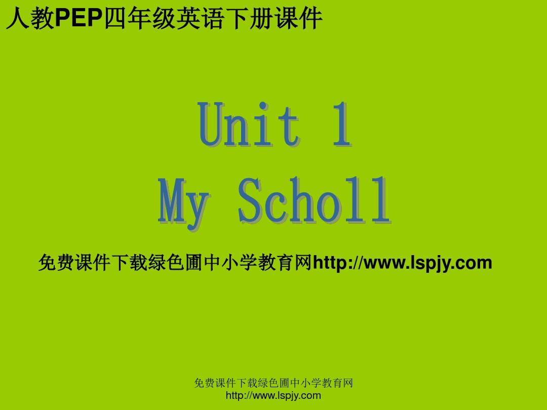 PEP人教版小学四年级英语下册Unit 1 Our School课件PPT