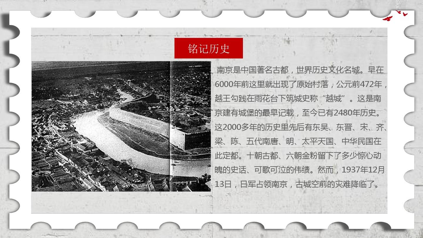 【内容完整】国家公祭日南京大屠杀纪念日宣传课件