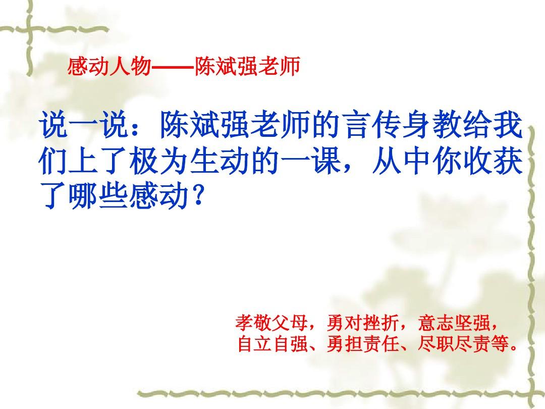 2013中考热点专题__学习感动中国人物__传递社会正能量