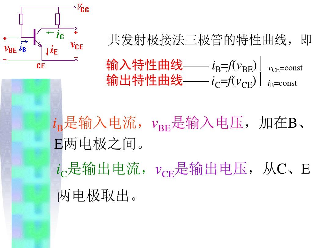 天津大学模电三极管特性曲线参数及场效应管