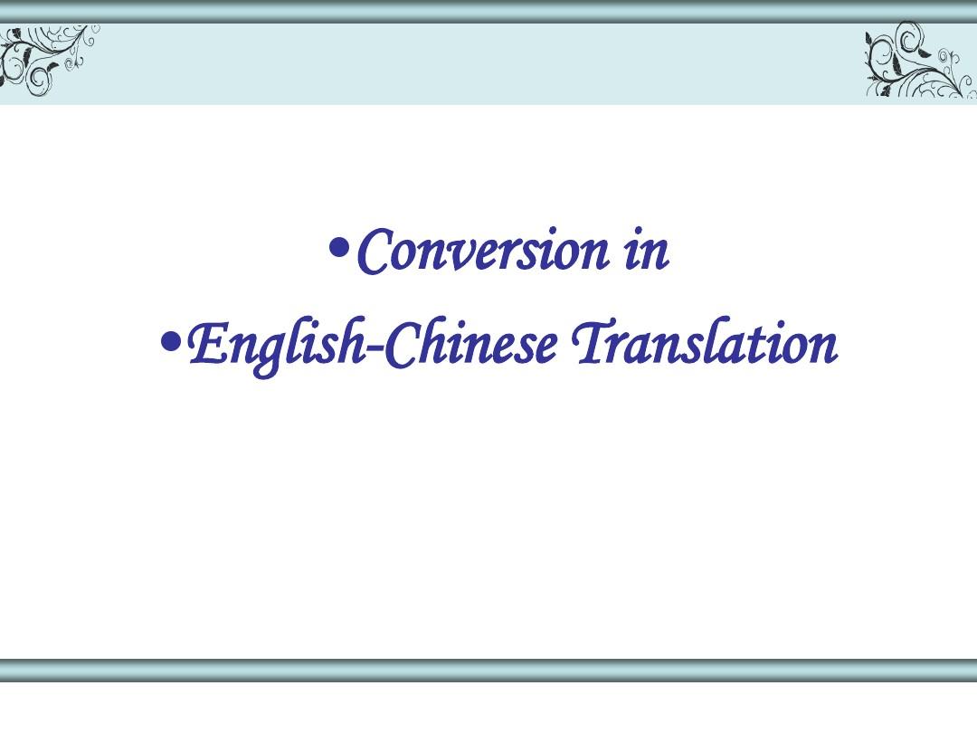 Lecture 3  Conversion 翻译词类转换
