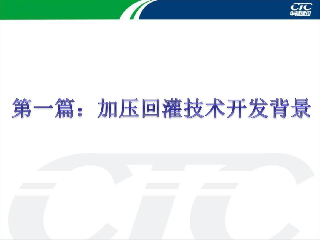 广州地铁十三号线6标工程加压回灌井技术介绍