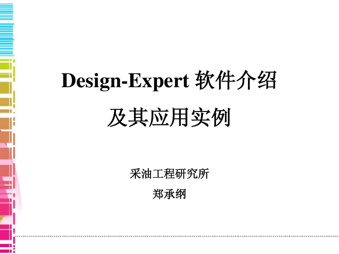 Design_expert使用方法ppt