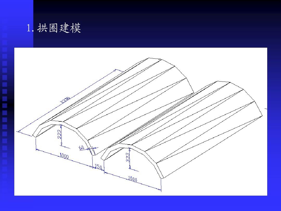 桥梁CAD实验11.12 桥梁三维建模(一)(二)