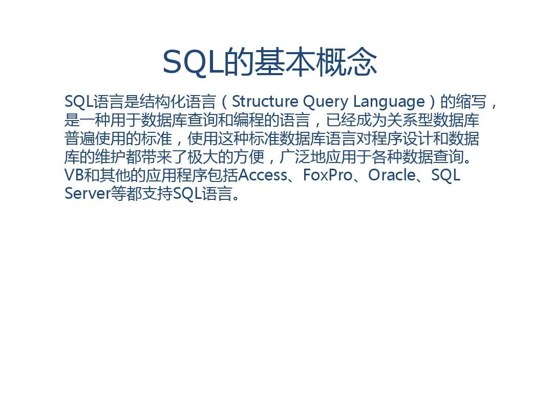 SQL语言及常用库函数