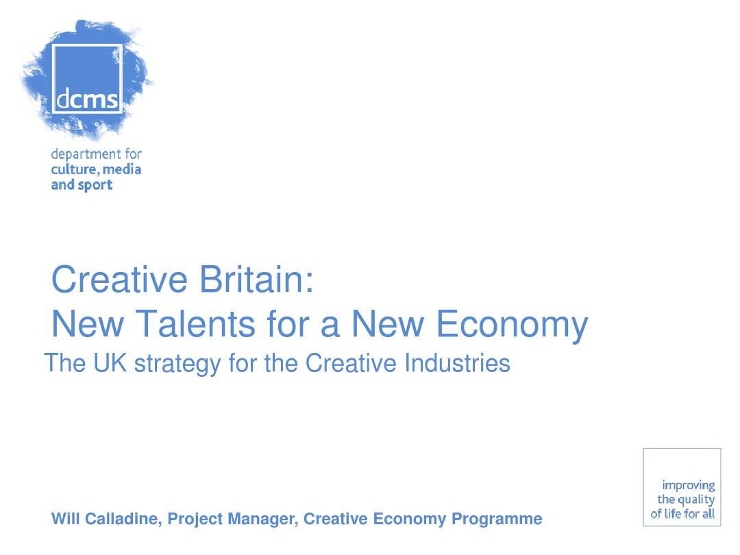 英国创意文化产业