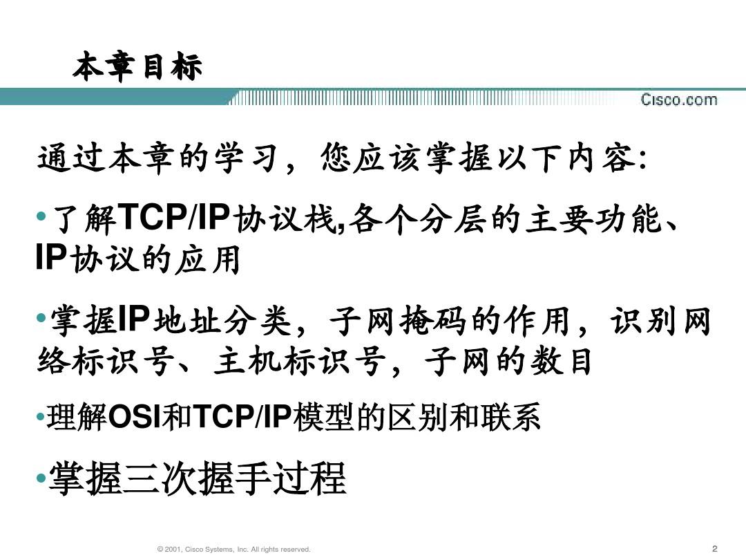 第3章 TCPIP协议栈