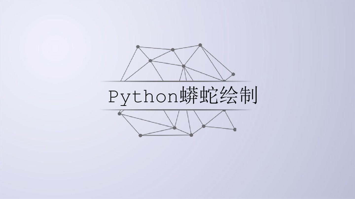 Python-电子教案2-2Python程序实例解析.ppt