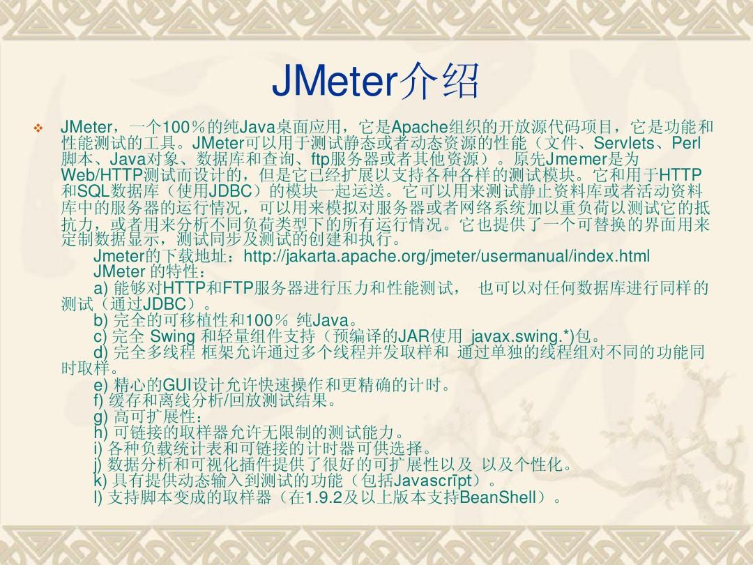 JMeter培训教程