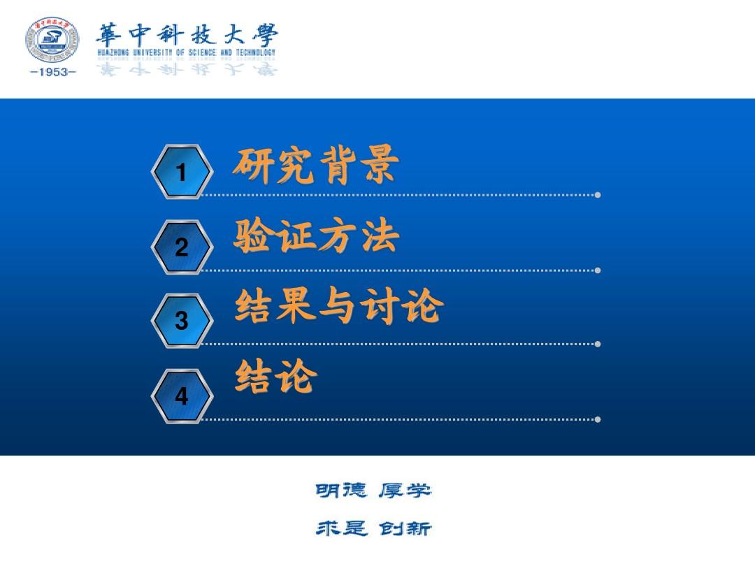 华中科技大学PPT模板