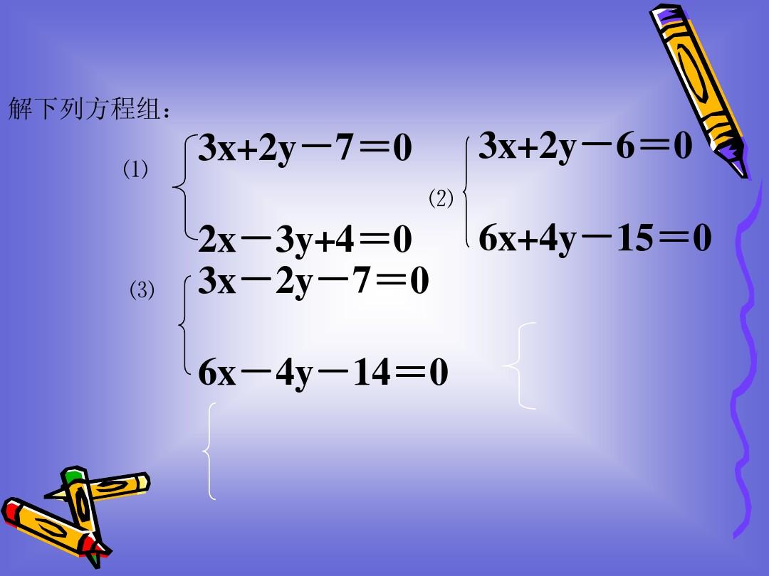 【数学】2.1.4 两条直线的交点 课件(北师大必修2)(3)