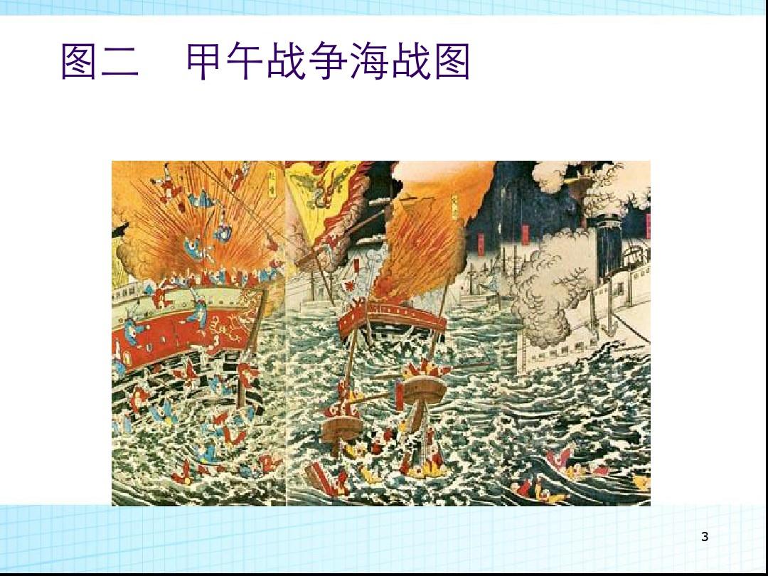 高中历史选修1课件：《走向世界的日本》