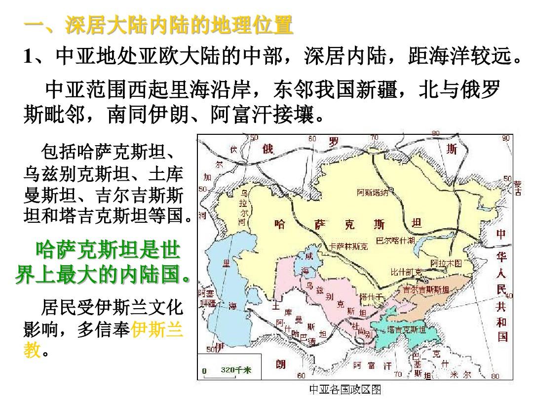 高中 区域地理 中亚教学总结