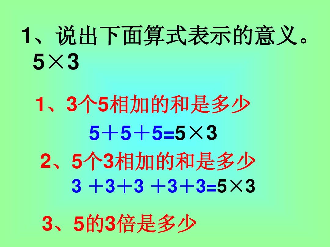 2014秋最新苏教版小学数学精品课件 分数与整数相乘例