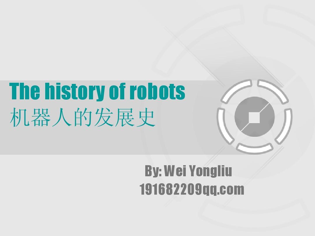 英语演讲PPT-机器人发展史(中英对照)