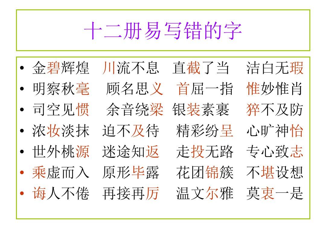 《汉语拼音复习》PPT课件