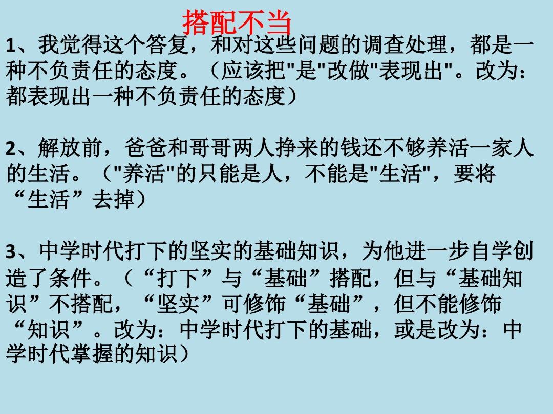 初中语文常见的病句类型