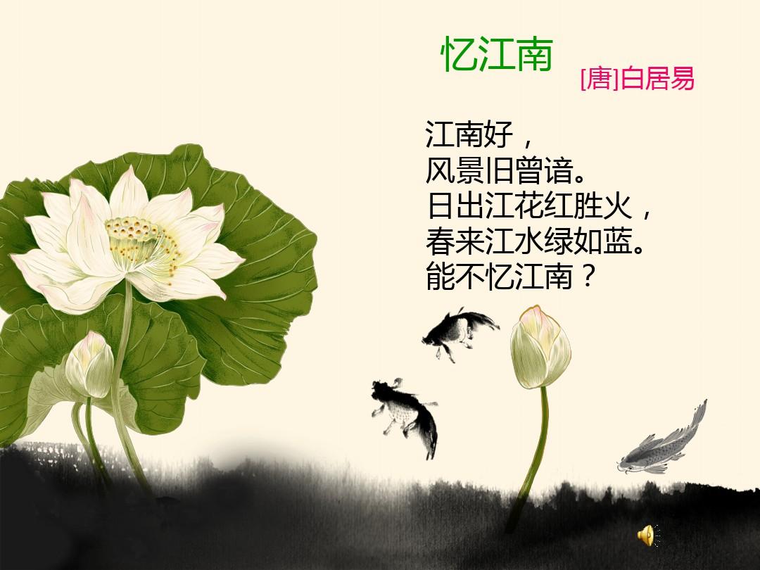 白居易在杭州四年级人自然社会PPT课件