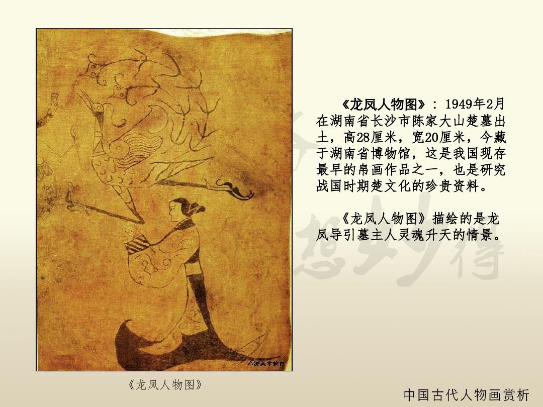 中国古代人物画赏析