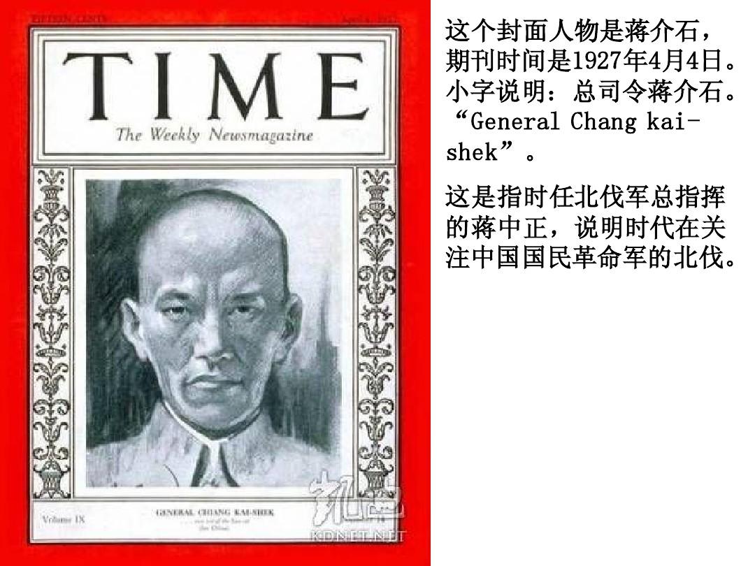《时代周刊》封面上的中国人